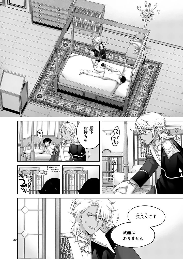 Kakute Muhon no Fuyu wa Sari - Chapter 7 - Page 20