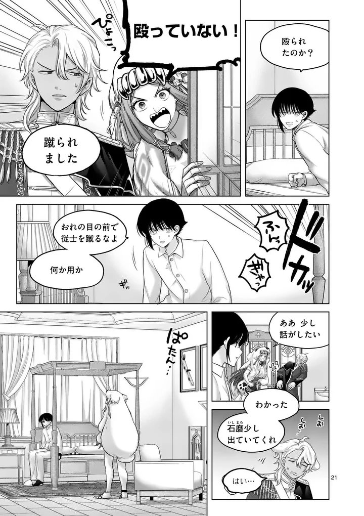 Kakute Muhon no Fuyu wa Sari - Chapter 7 - Page 21