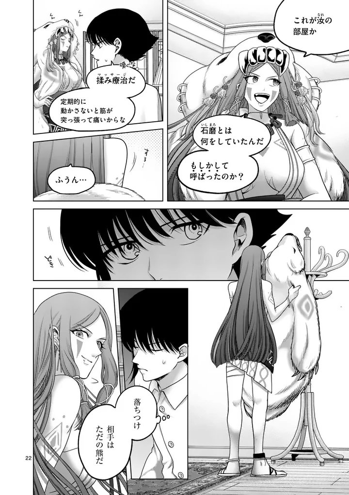 Kakute Muhon no Fuyu wa Sari - Chapter 7 - Page 22