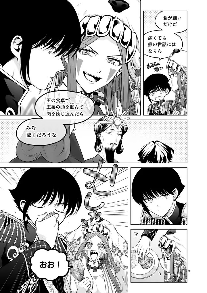 Kakute Muhon no Fuyu wa Sari - Chapter 7 - Page 3