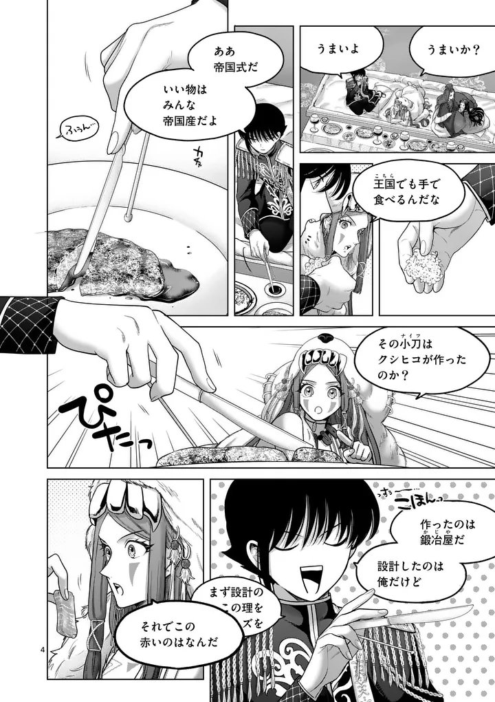 Kakute Muhon no Fuyu wa Sari - Chapter 7 - Page 4