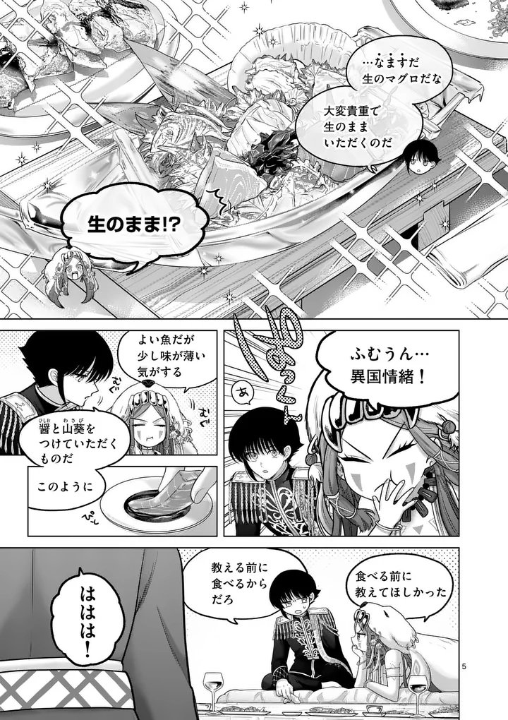 Kakute Muhon no Fuyu wa Sari - Chapter 7 - Page 5