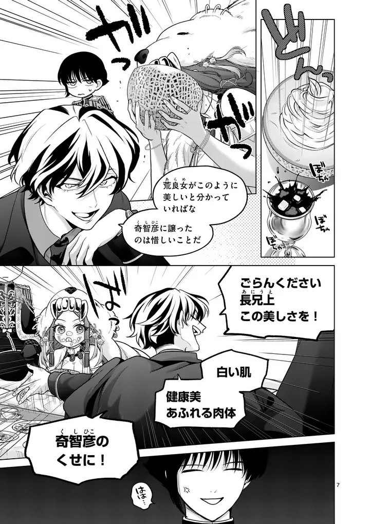 Kakute Muhon no Fuyu wa Sari - Chapter 7 - Page 7