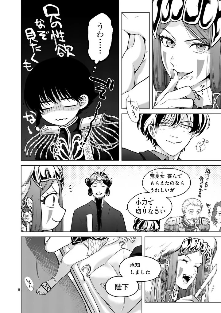 Kakute Muhon no Fuyu wa Sari - Chapter 7 - Page 8