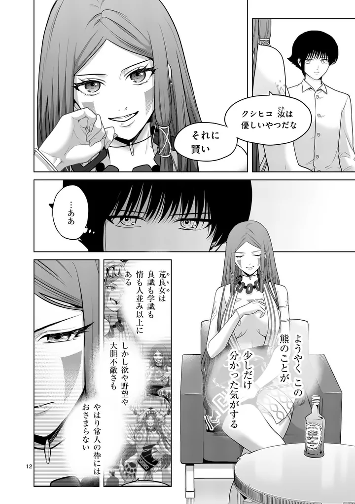 Kakute Muhon no Fuyu wa Sari - Chapter 8 - Page 12