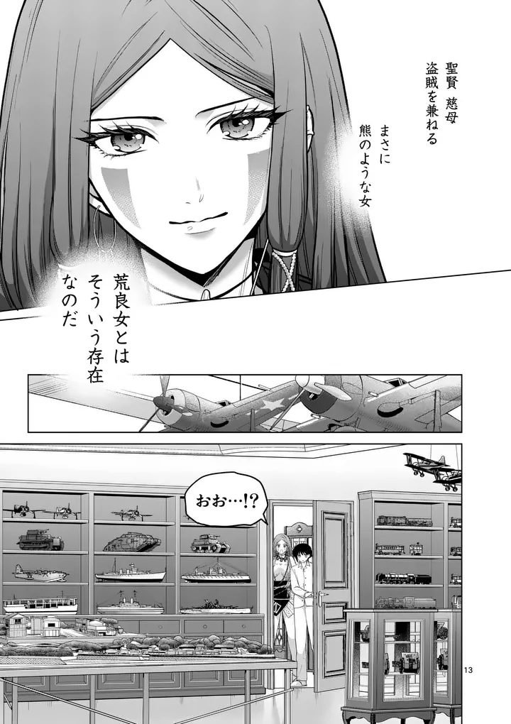 Kakute Muhon no Fuyu wa Sari - Chapter 8 - Page 13