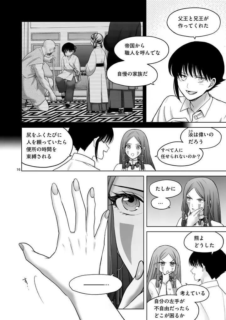 Kakute Muhon no Fuyu wa Sari - Chapter 8 - Page 16