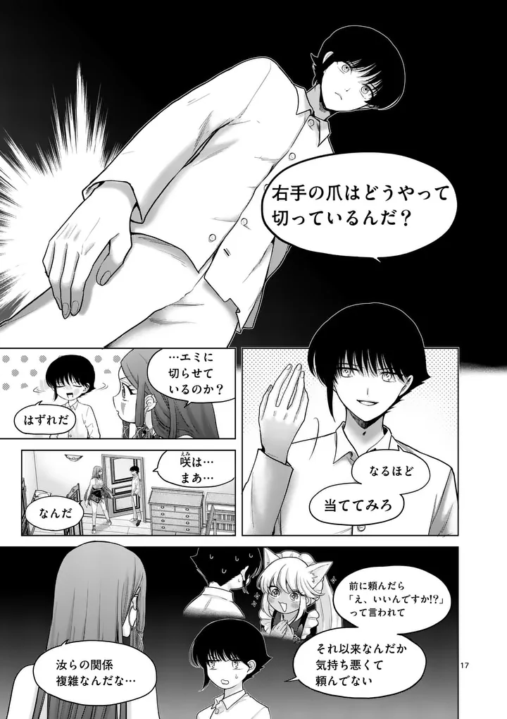 Kakute Muhon no Fuyu wa Sari - Chapter 8 - Page 17