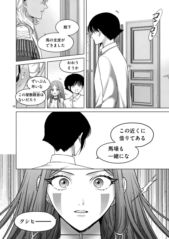 Kakute Muhon no Fuyu wa Sari - Chapter 8 - Page 18