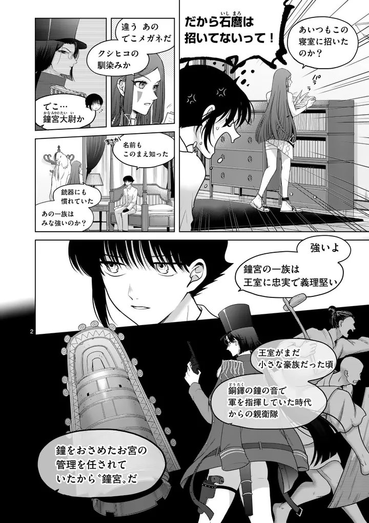 Kakute Muhon no Fuyu wa Sari - Chapter 8 - Page 2