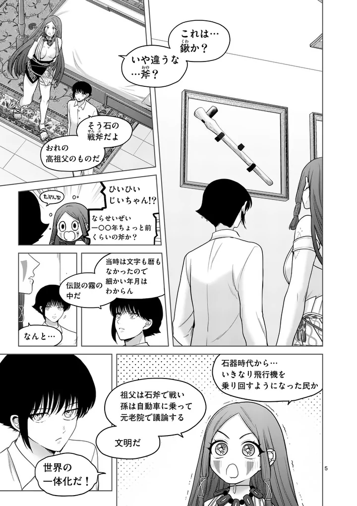 Kakute Muhon no Fuyu wa Sari - Chapter 8 - Page 5