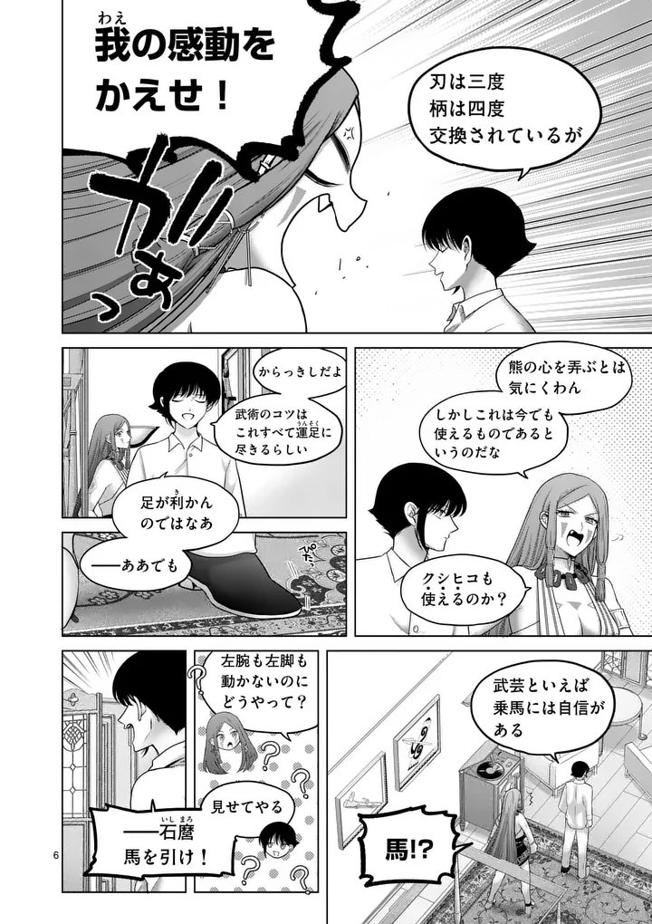 Kakute Muhon no Fuyu wa Sari - Chapter 8 - Page 6