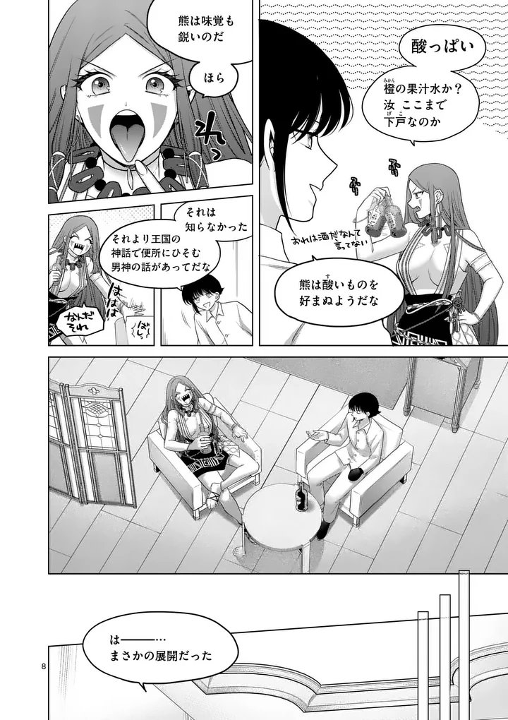 Kakute Muhon no Fuyu wa Sari - Chapter 8 - Page 8