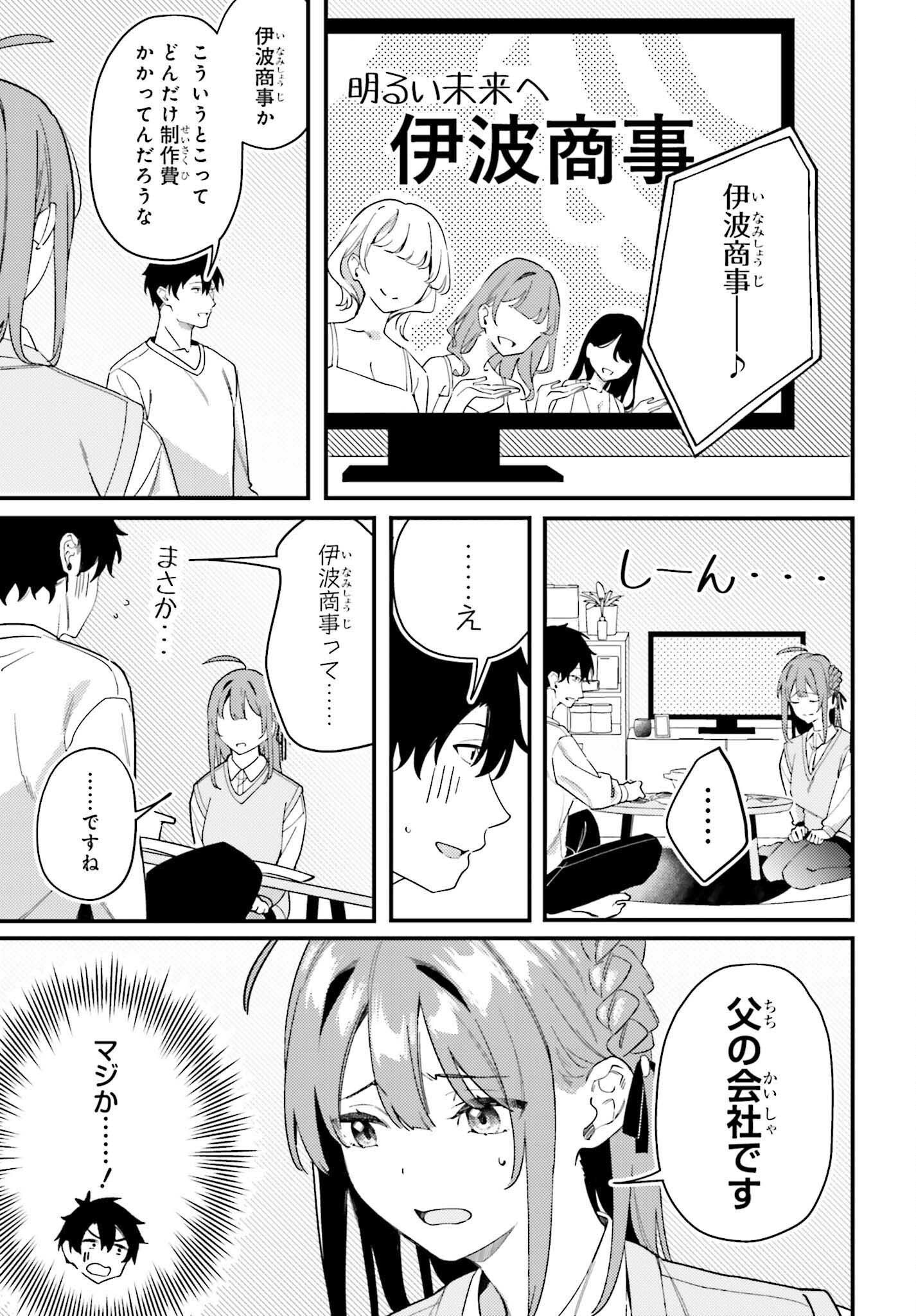 Kamatte Shinsotsu-chan ga Maikai Sasottekuru - Chapter 30 - Page 11