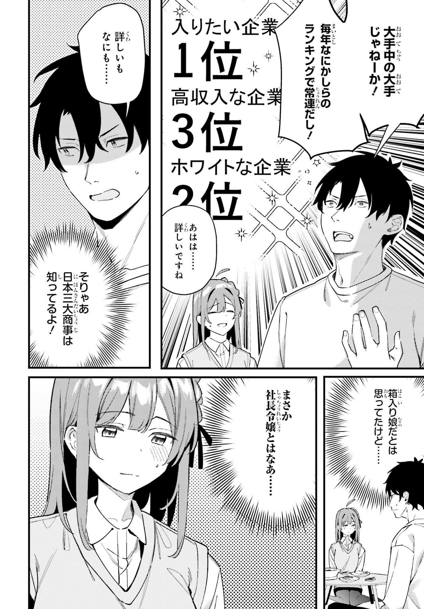 Kamatte Shinsotsu-chan ga Maikai Sasottekuru - Chapter 30 - Page 12