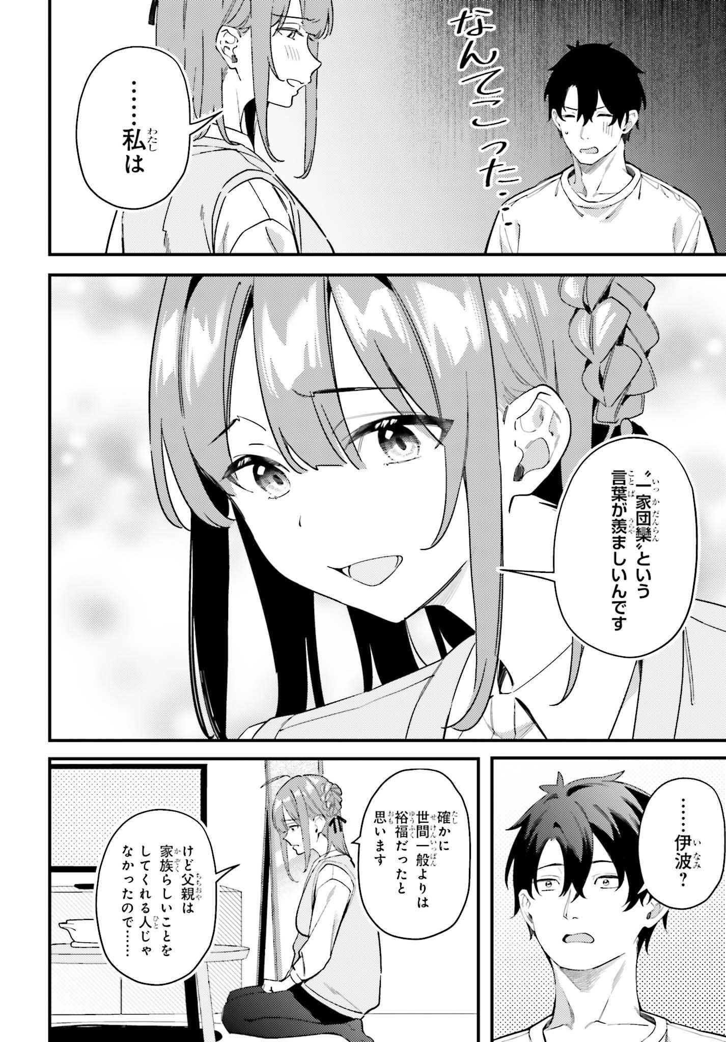 Kamatte Shinsotsu-chan ga Maikai Sasottekuru - Chapter 30 - Page 14
