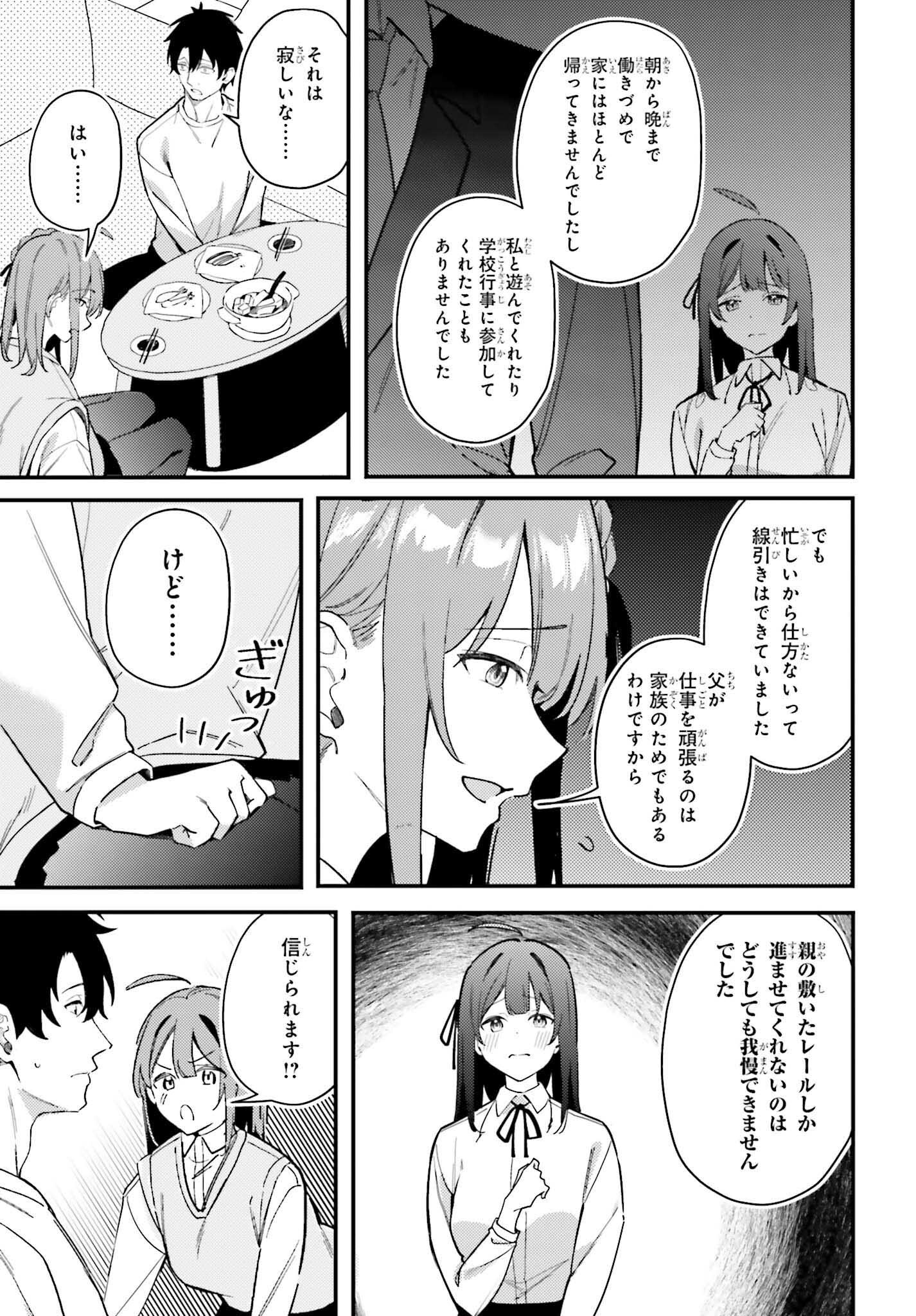 Kamatte Shinsotsu-chan ga Maikai Sasottekuru - Chapter 30 - Page 15