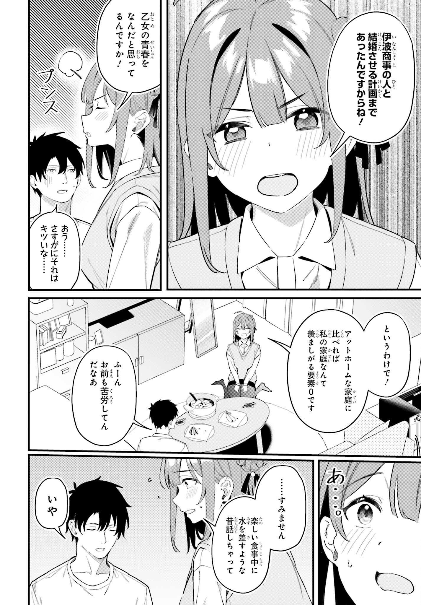 Kamatte Shinsotsu-chan ga Maikai Sasottekuru - Chapter 30 - Page 16