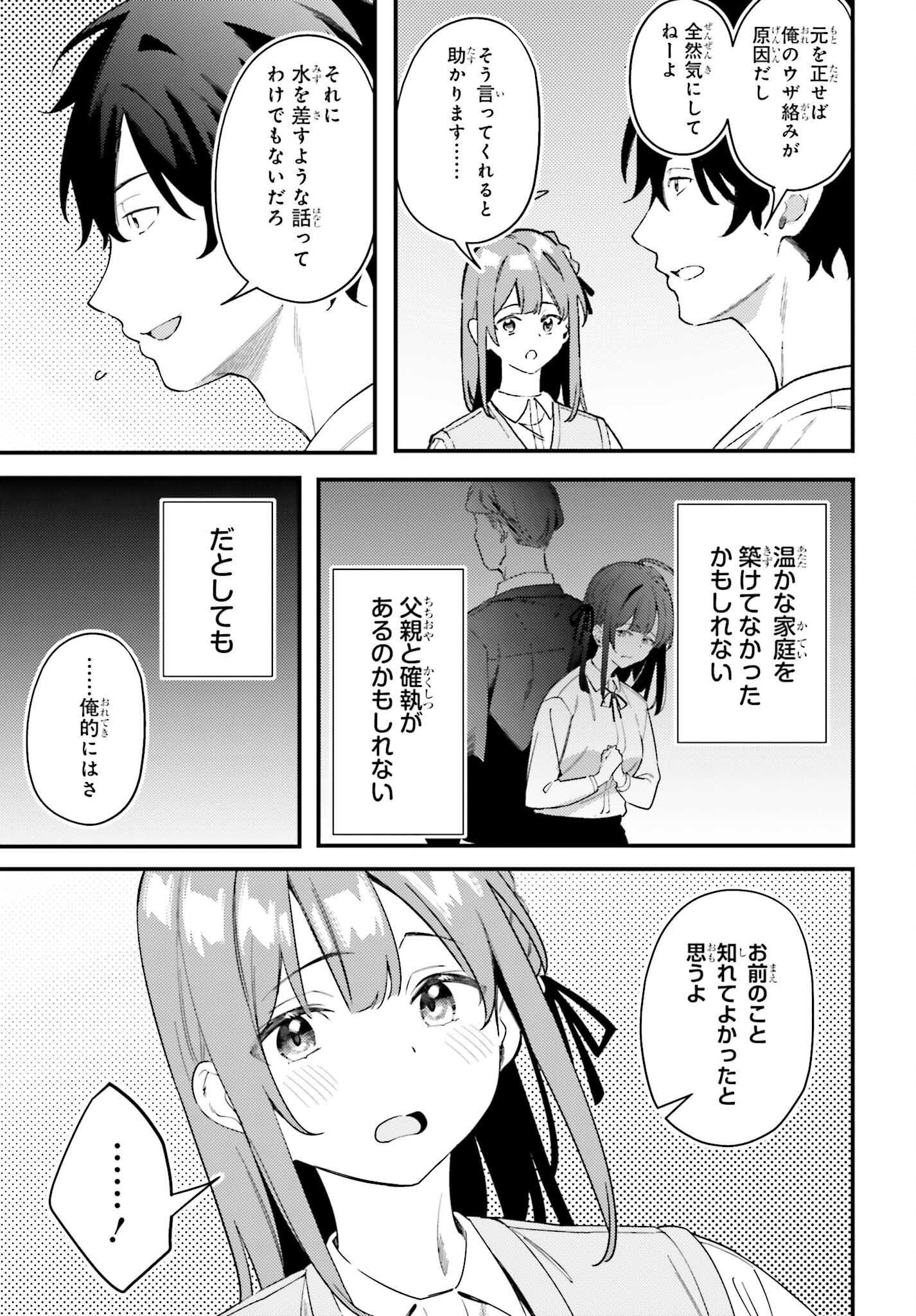 Kamatte Shinsotsu-chan ga Maikai Sasottekuru - Chapter 30 - Page 17