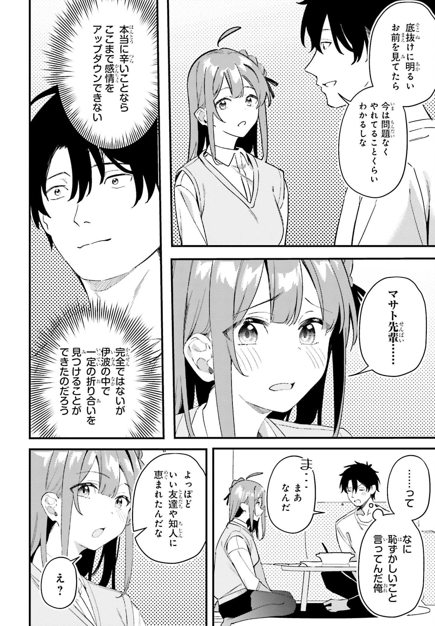 Kamatte Shinsotsu-chan ga Maikai Sasottekuru - Chapter 30 - Page 18