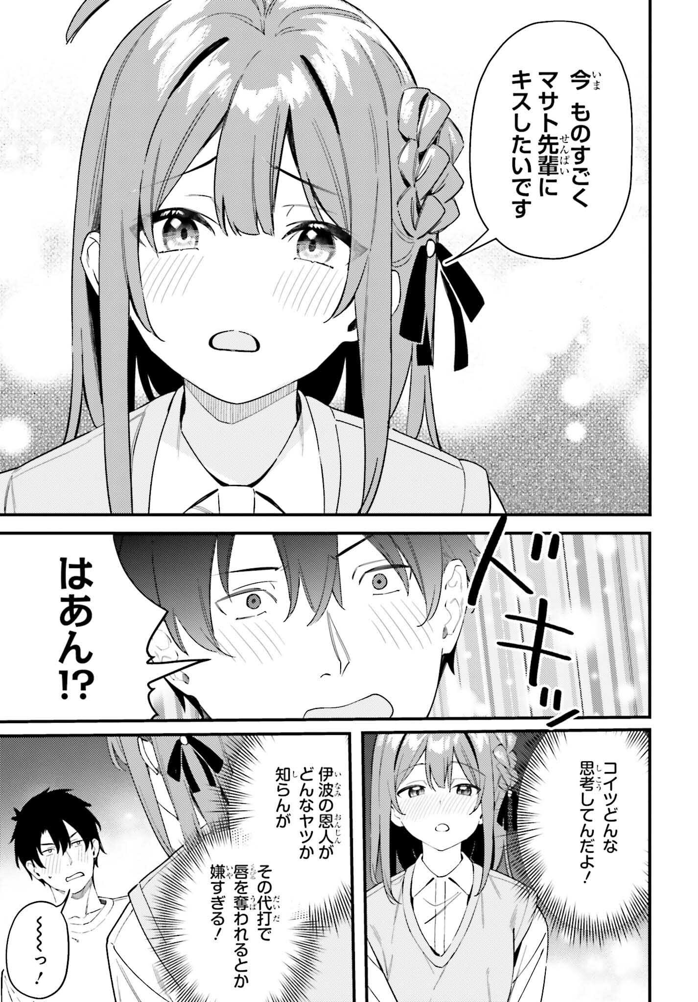 Kamatte Shinsotsu-chan ga Maikai Sasottekuru - Chapter 30 - Page 21