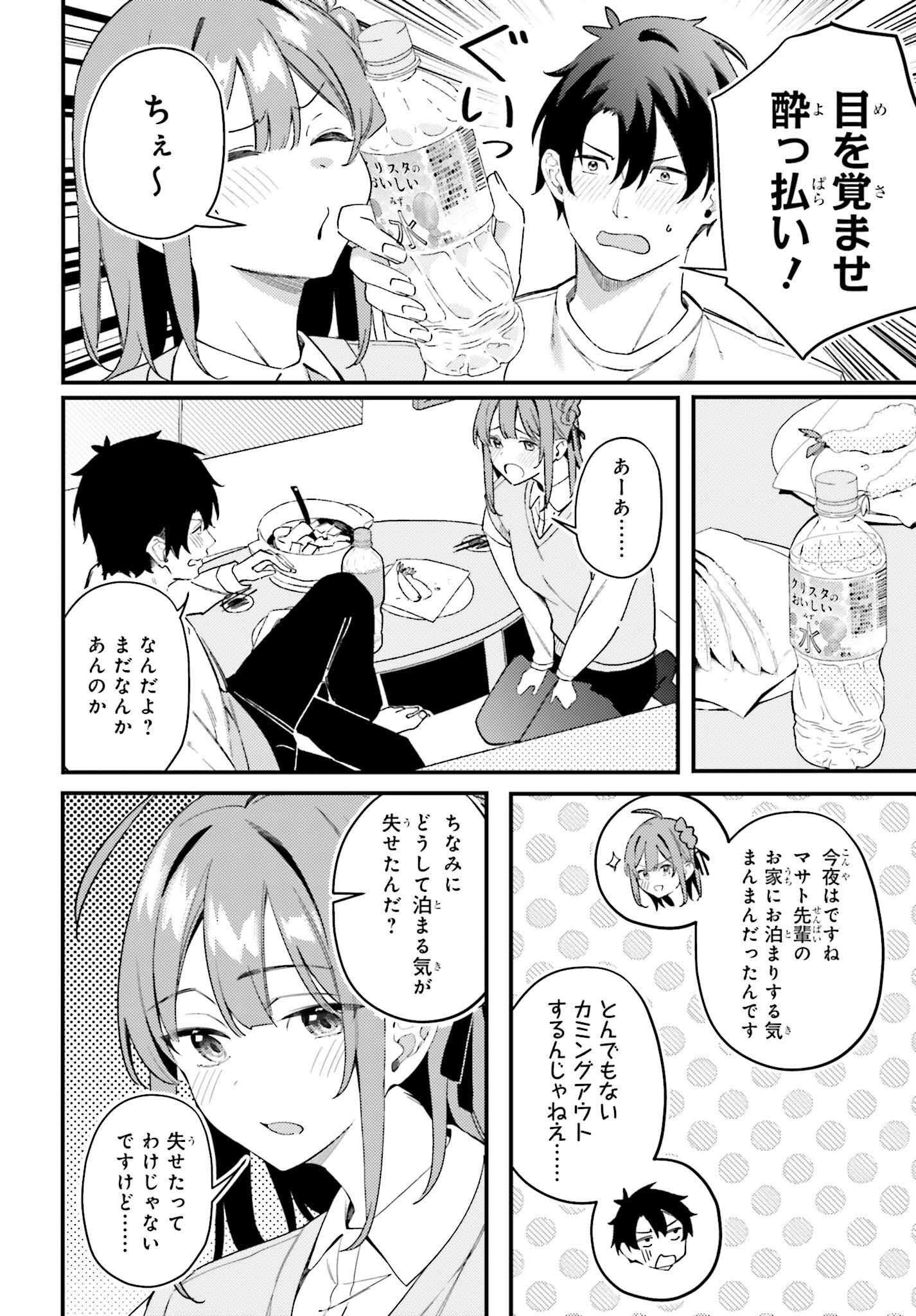 Kamatte Shinsotsu-chan ga Maikai Sasottekuru - Chapter 30 - Page 22