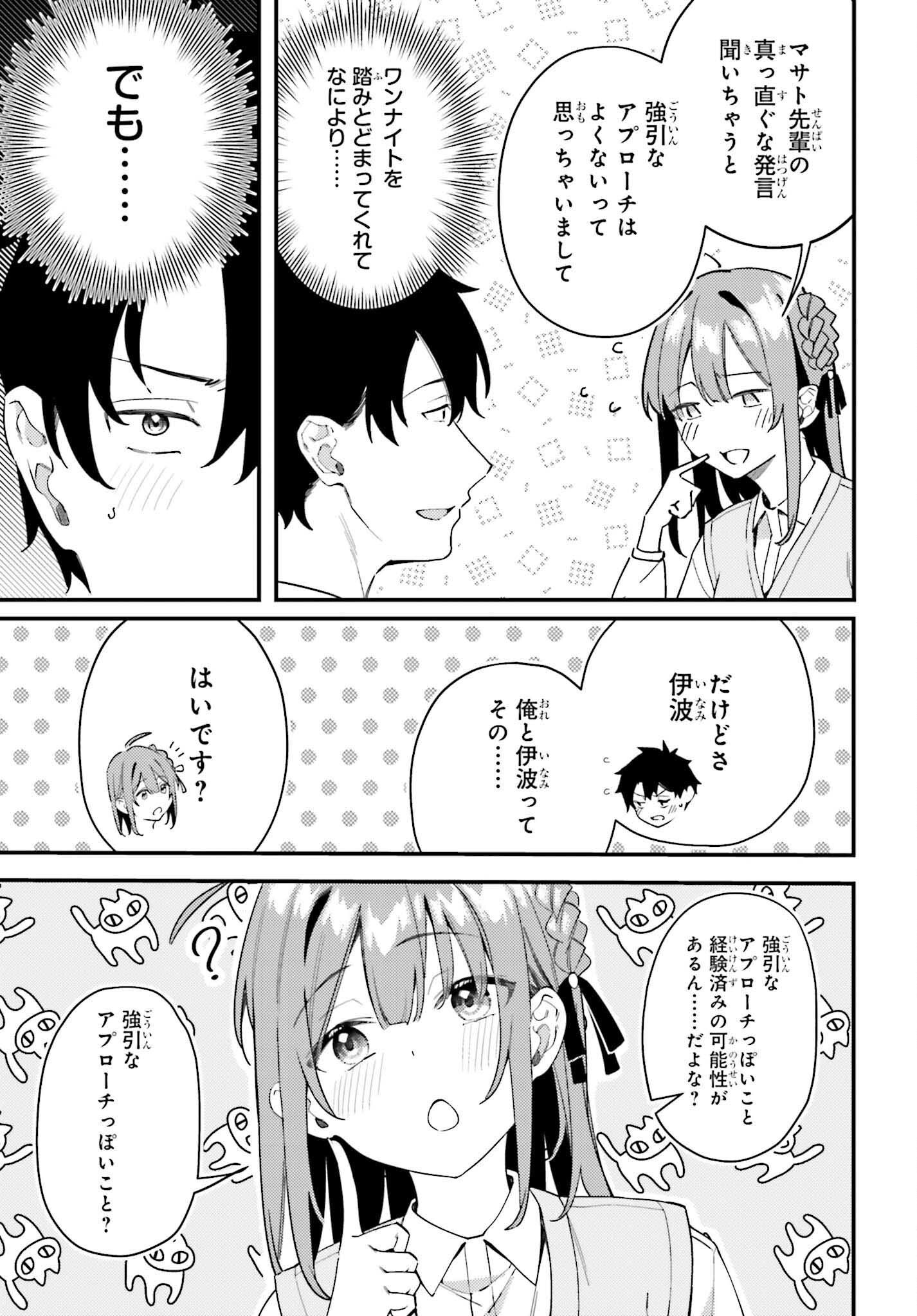 Kamatte Shinsotsu-chan ga Maikai Sasottekuru - Chapter 30 - Page 23