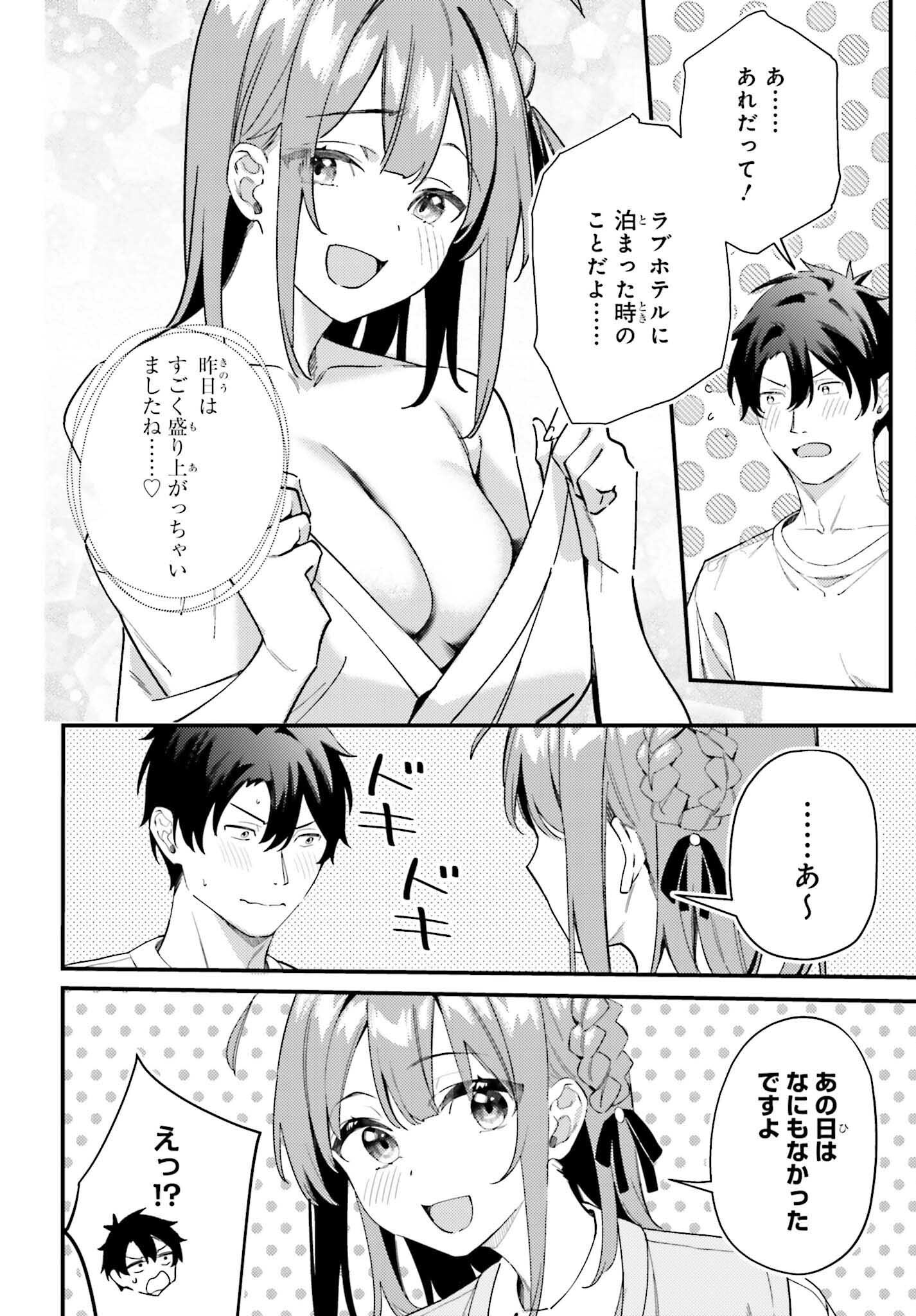 Kamatte Shinsotsu-chan ga Maikai Sasottekuru - Chapter 30 - Page 24