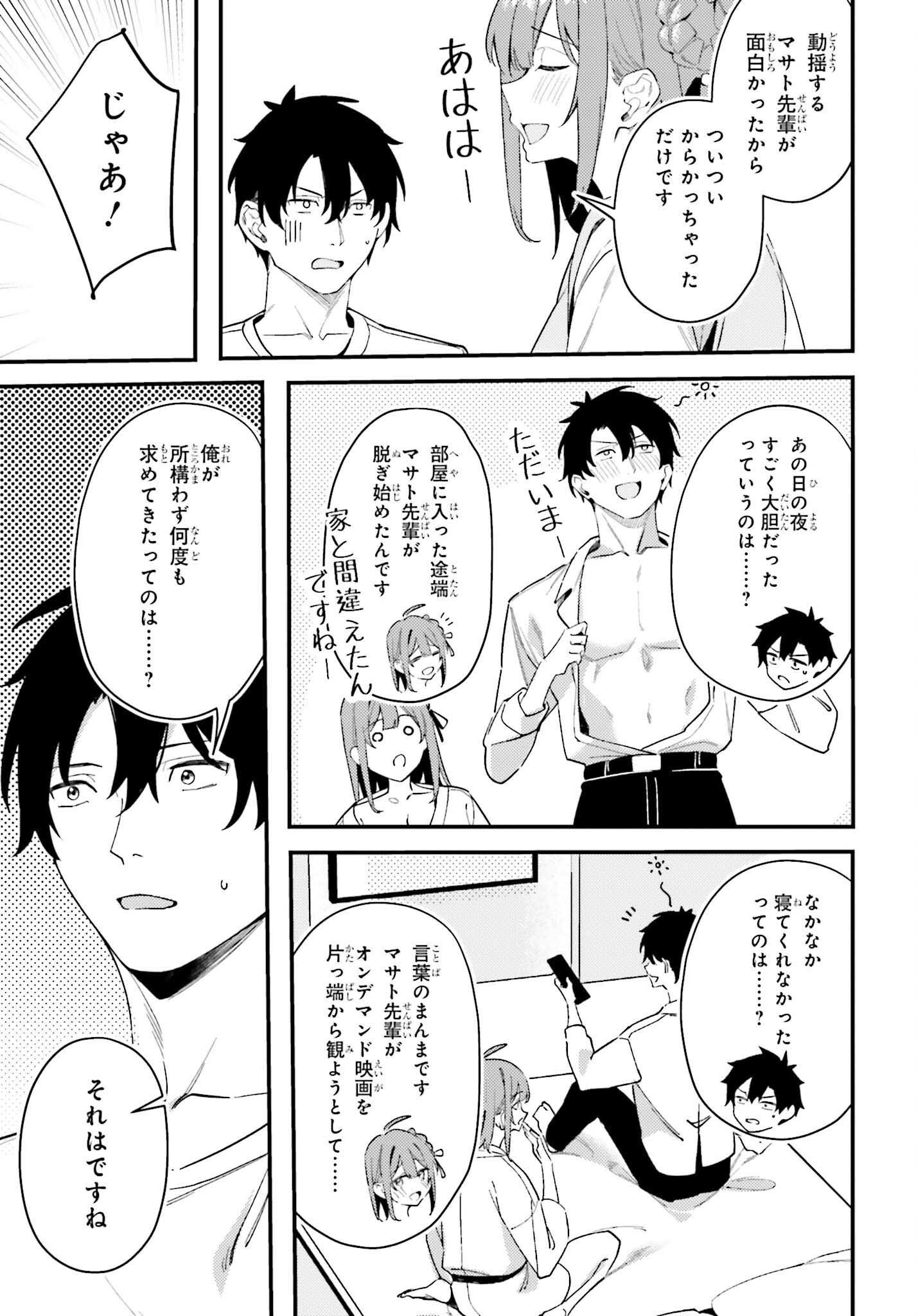 Kamatte Shinsotsu-chan ga Maikai Sasottekuru - Chapter 30 - Page 25