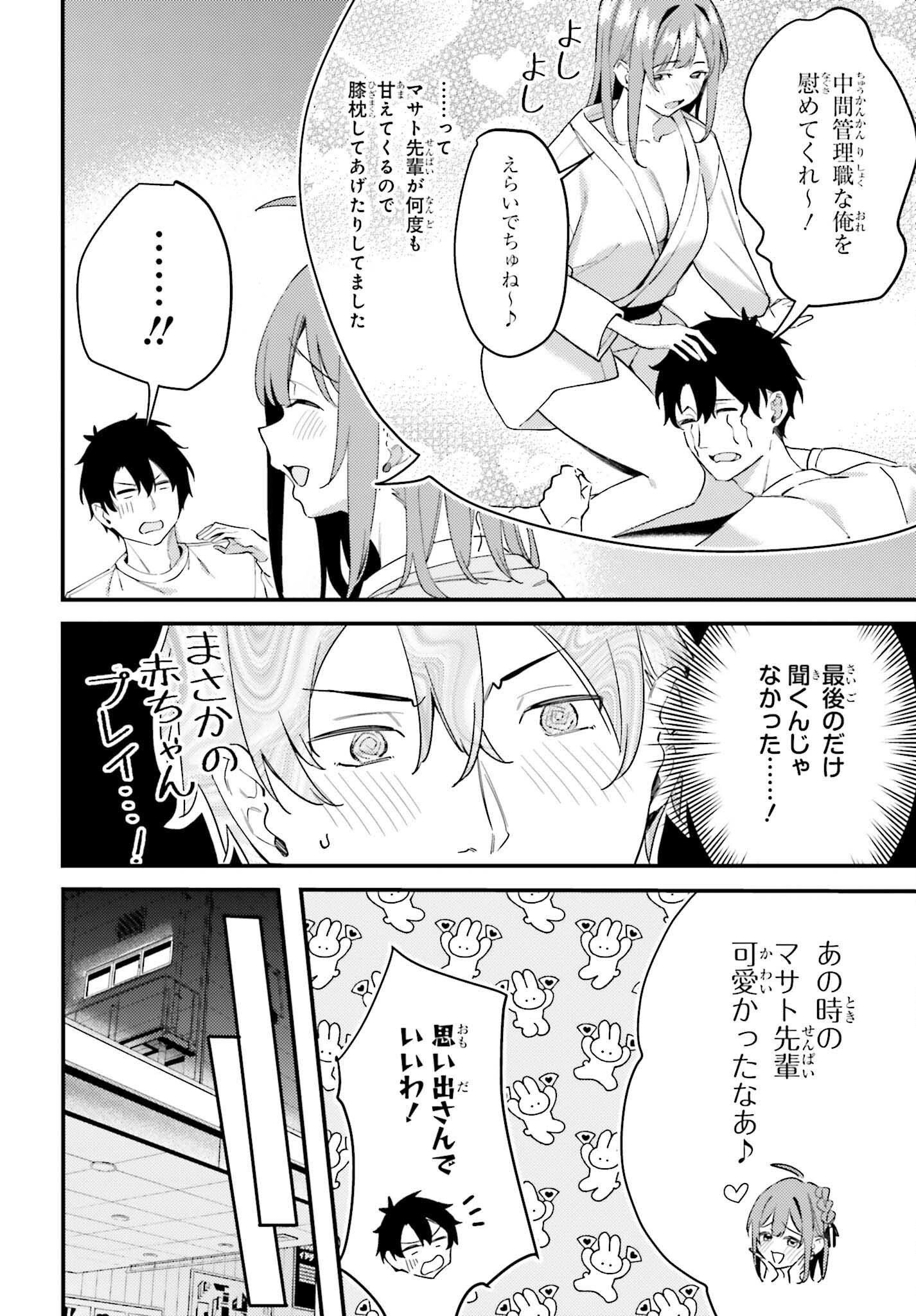 Kamatte Shinsotsu-chan ga Maikai Sasottekuru - Chapter 30 - Page 26