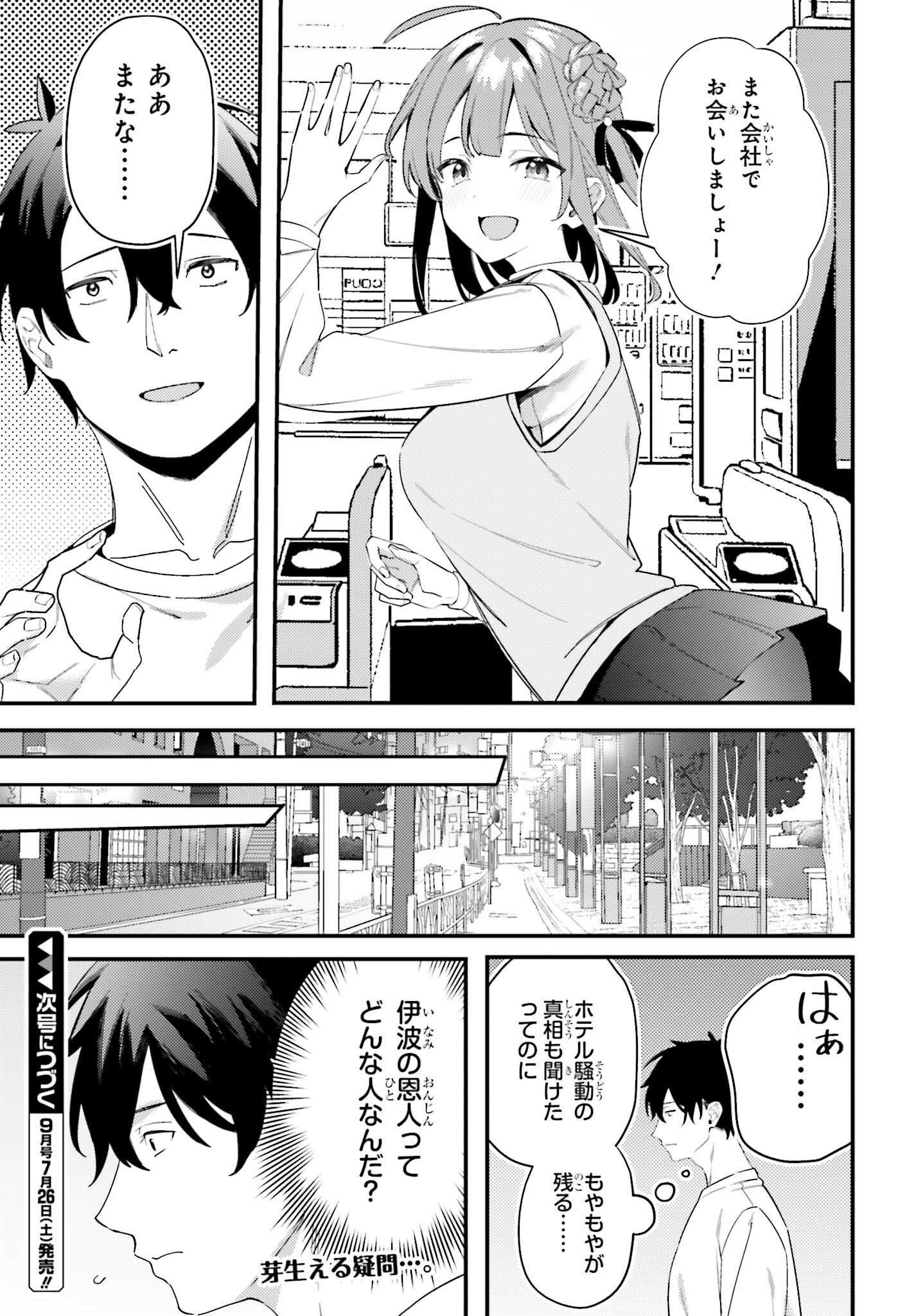 Kamatte Shinsotsu-chan ga Maikai Sasottekuru - Chapter 30 - Page 31