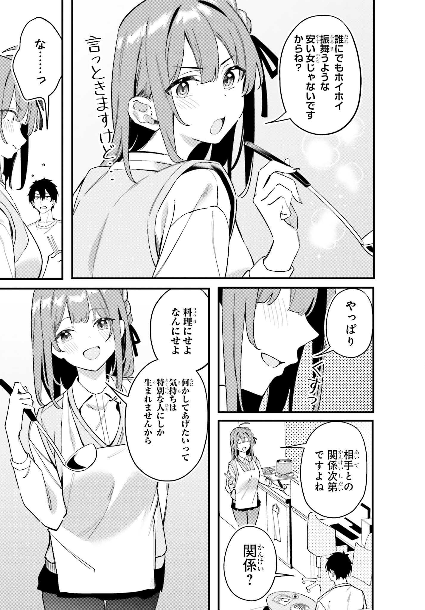 Kamatte Shinsotsu-chan ga Maikai Sasottekuru - Chapter 30 - Page 5