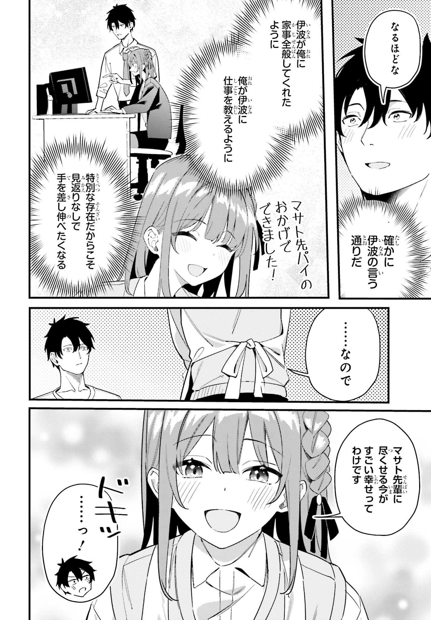 Kamatte Shinsotsu-chan ga Maikai Sasottekuru - Chapter 30 - Page 6
