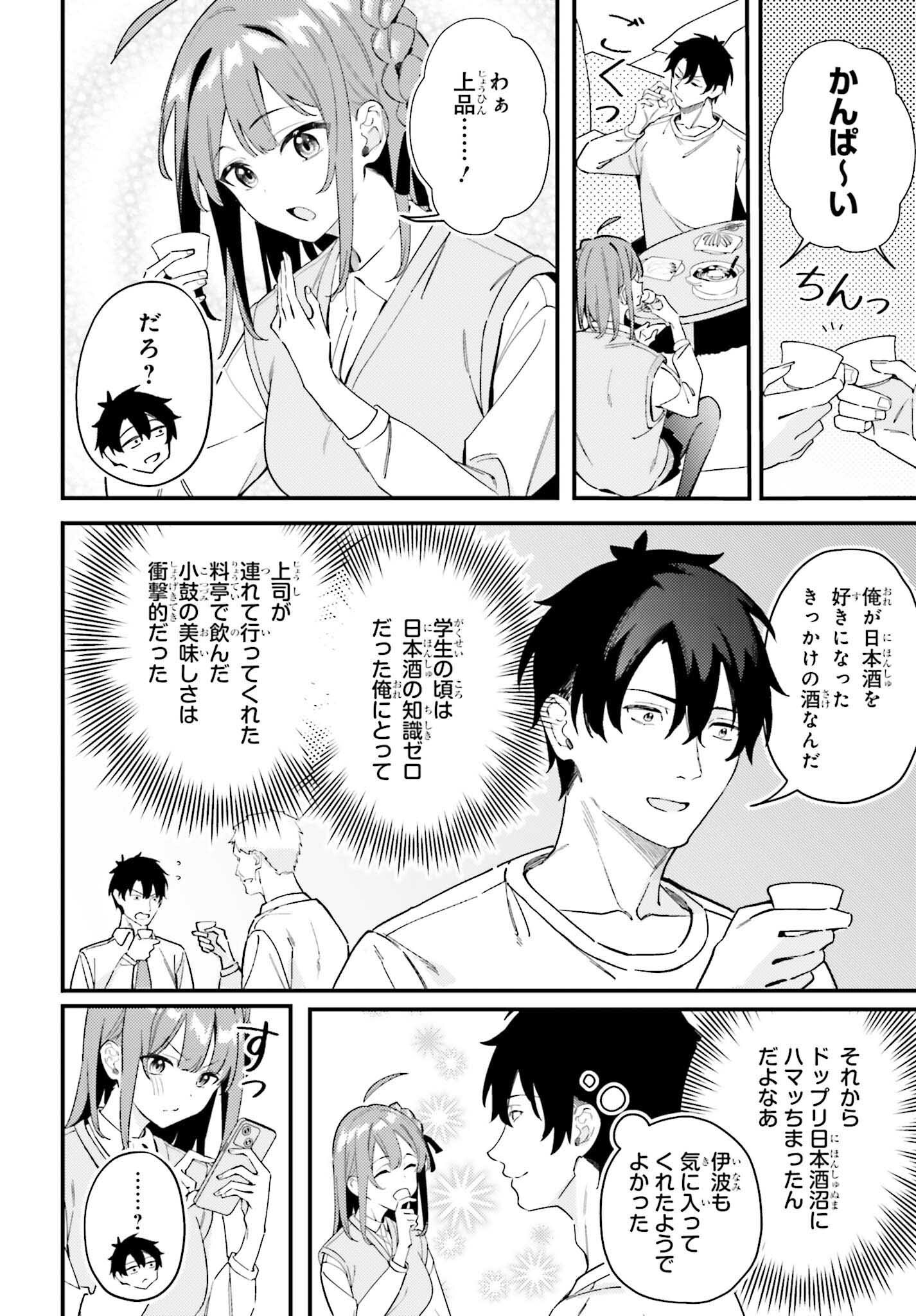 Kamatte Shinsotsu-chan ga Maikai Sasottekuru - Chapter 30 - Page 8