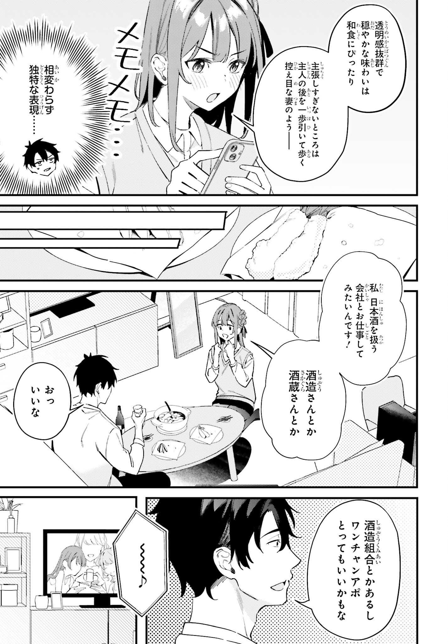 Kamatte Shinsotsu-chan ga Maikai Sasottekuru - Chapter 30 - Page 9