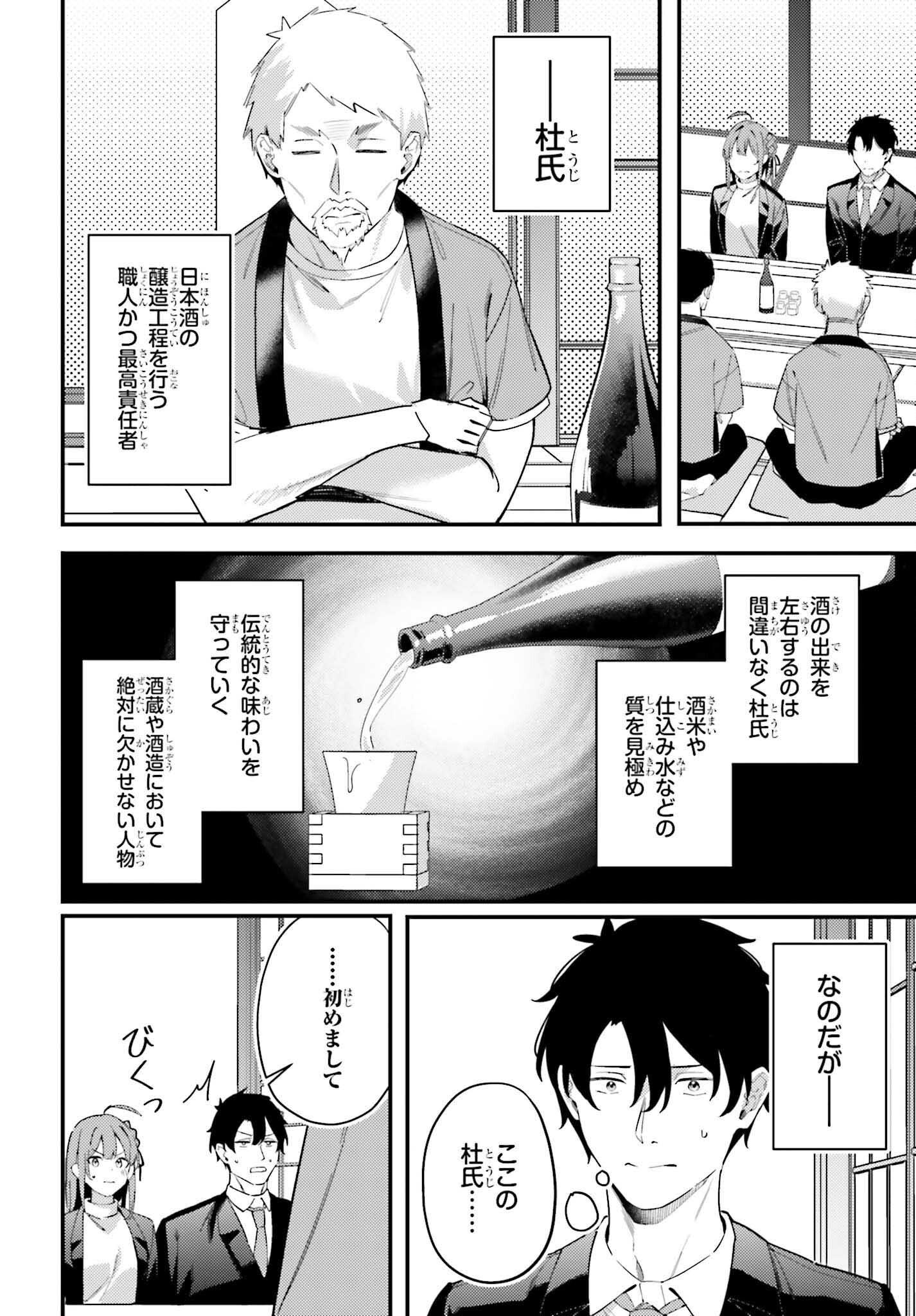 Kamatte Shinsotsu-chan ga Maikai Sasottekuru - Chapter 31 - Page 10