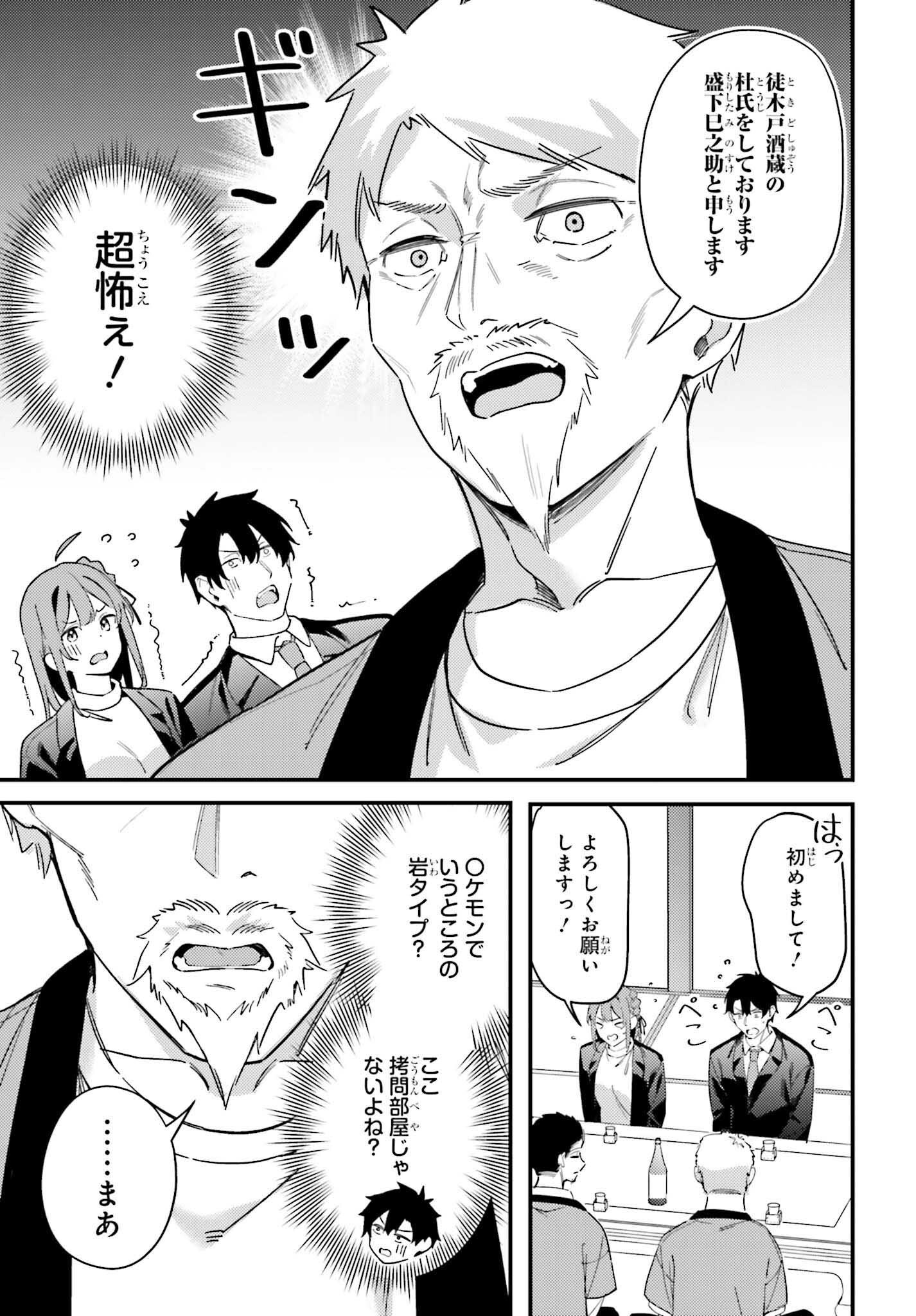 Kamatte Shinsotsu-chan ga Maikai Sasottekuru - Chapter 31 - Page 11