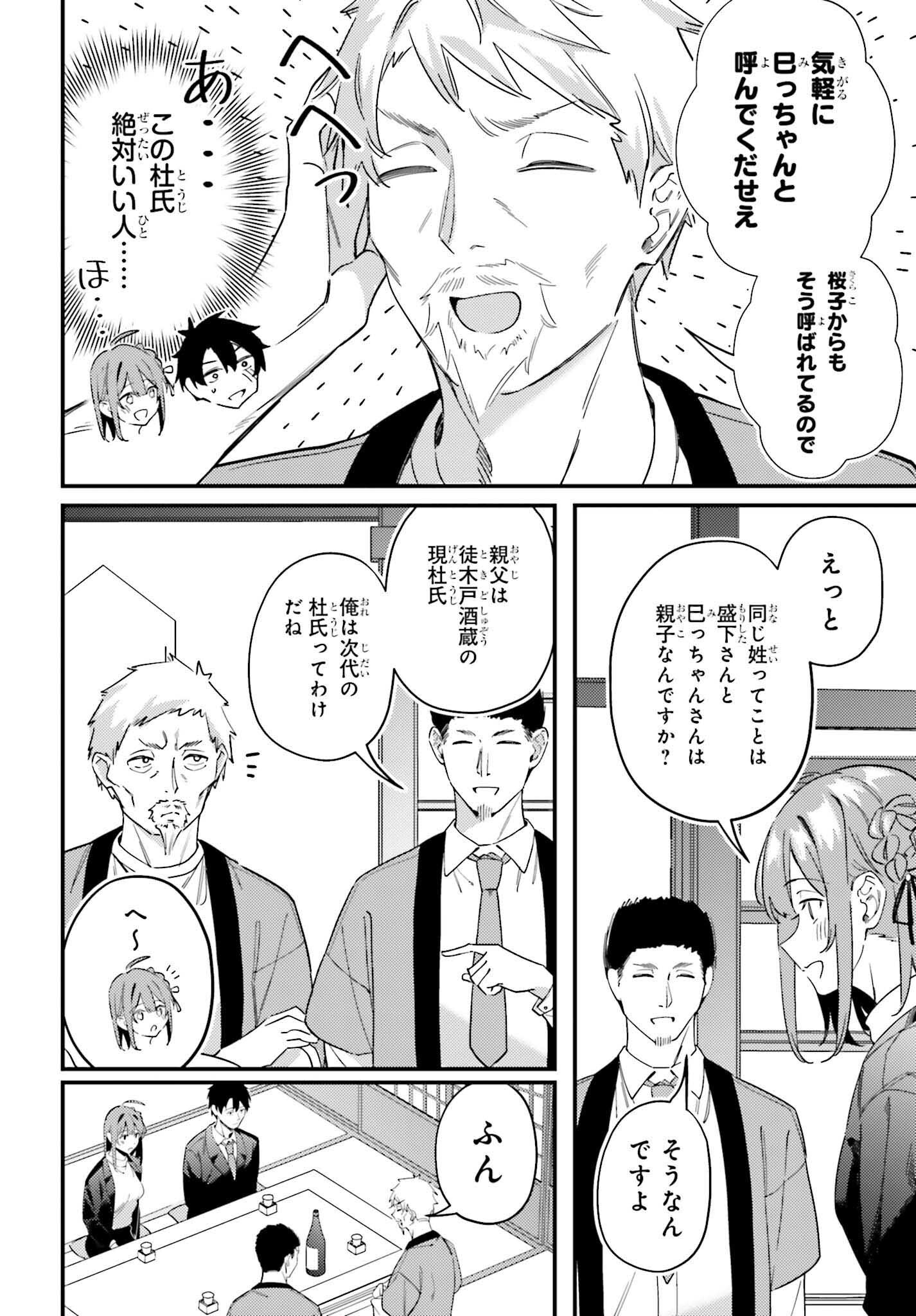 Kamatte Shinsotsu-chan ga Maikai Sasottekuru - Chapter 31 - Page 12