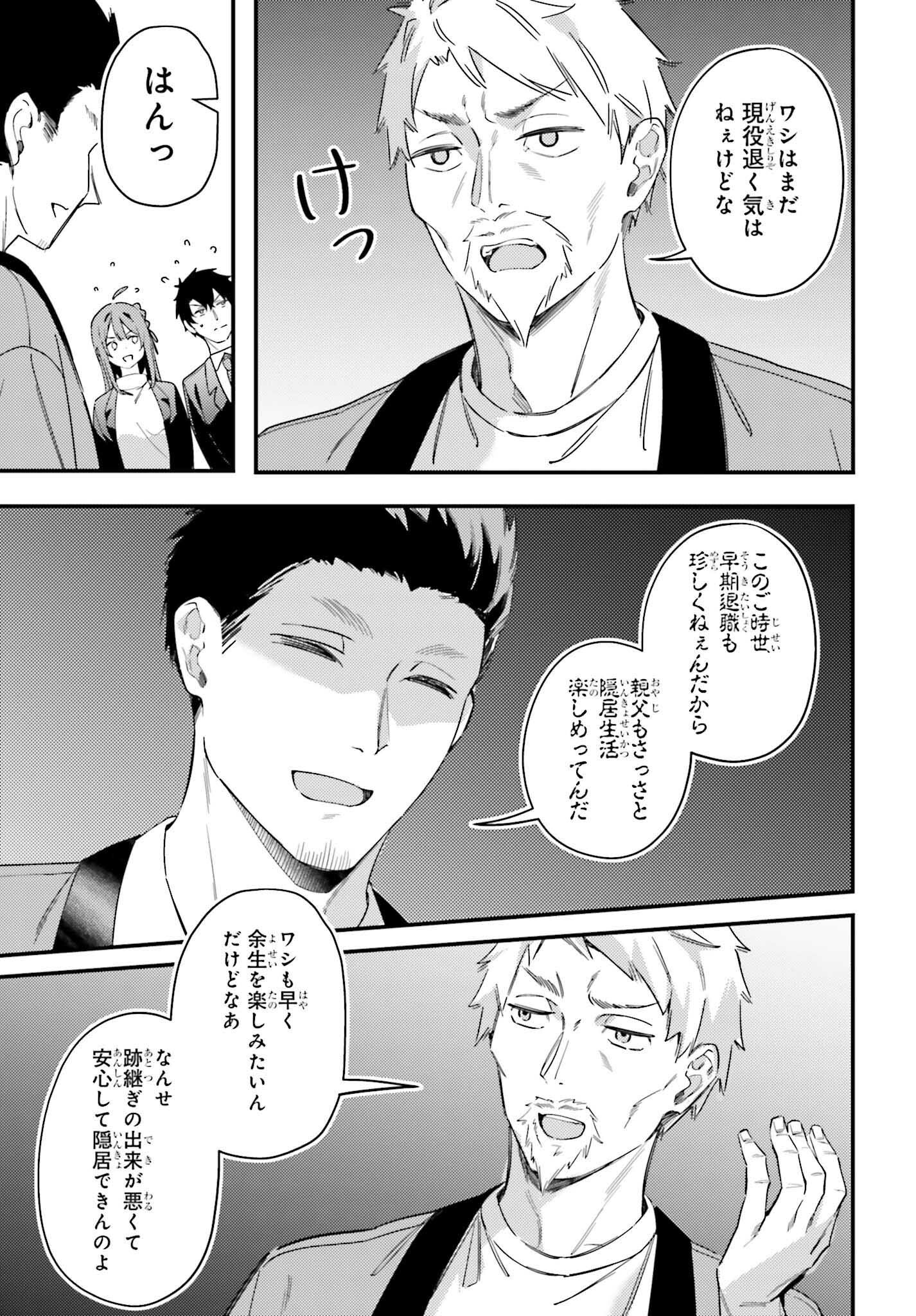 Kamatte Shinsotsu-chan ga Maikai Sasottekuru - Chapter 31 - Page 13