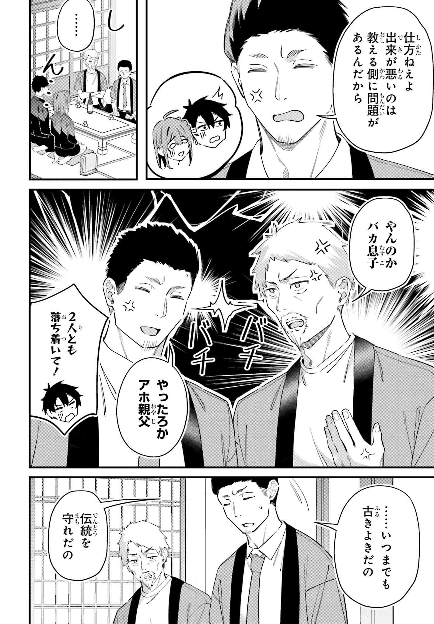 Kamatte Shinsotsu-chan ga Maikai Sasottekuru - Chapter 31 - Page 14