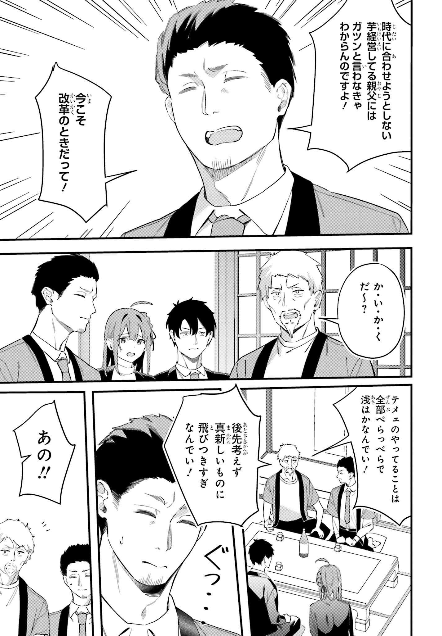 Kamatte Shinsotsu-chan ga Maikai Sasottekuru - Chapter 31 - Page 15