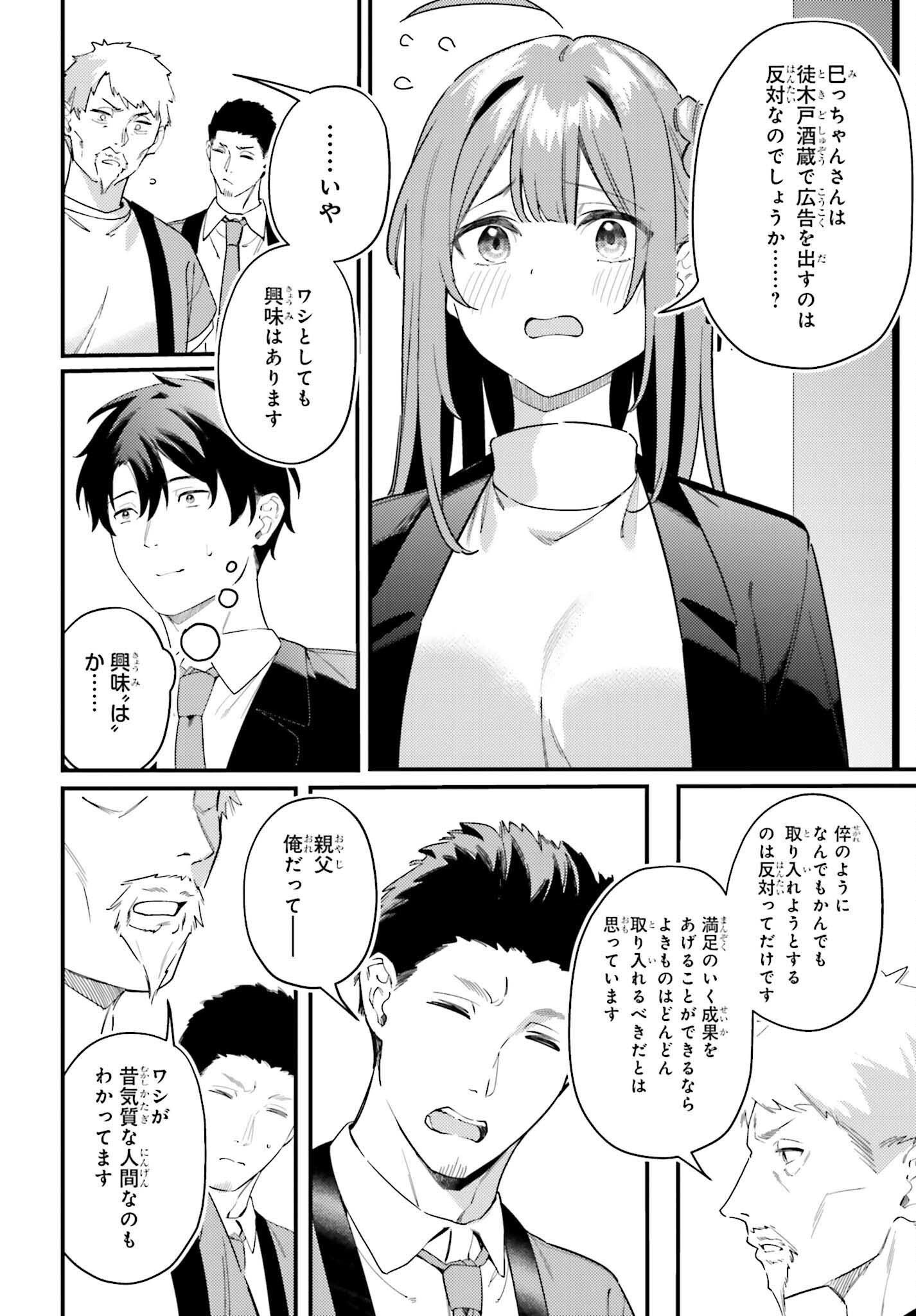 Kamatte Shinsotsu-chan ga Maikai Sasottekuru - Chapter 31 - Page 16