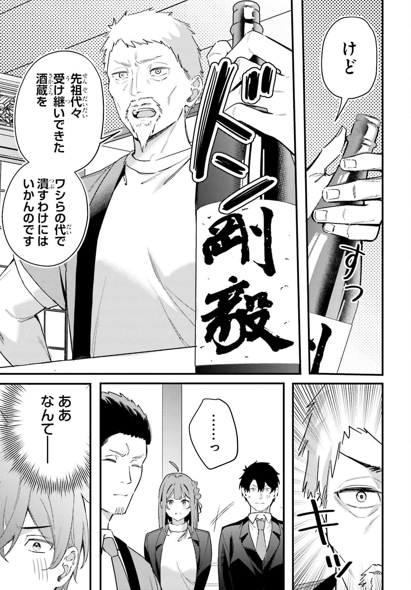 Kamatte Shinsotsu-chan ga Maikai Sasottekuru - Chapter 31 - Page 17