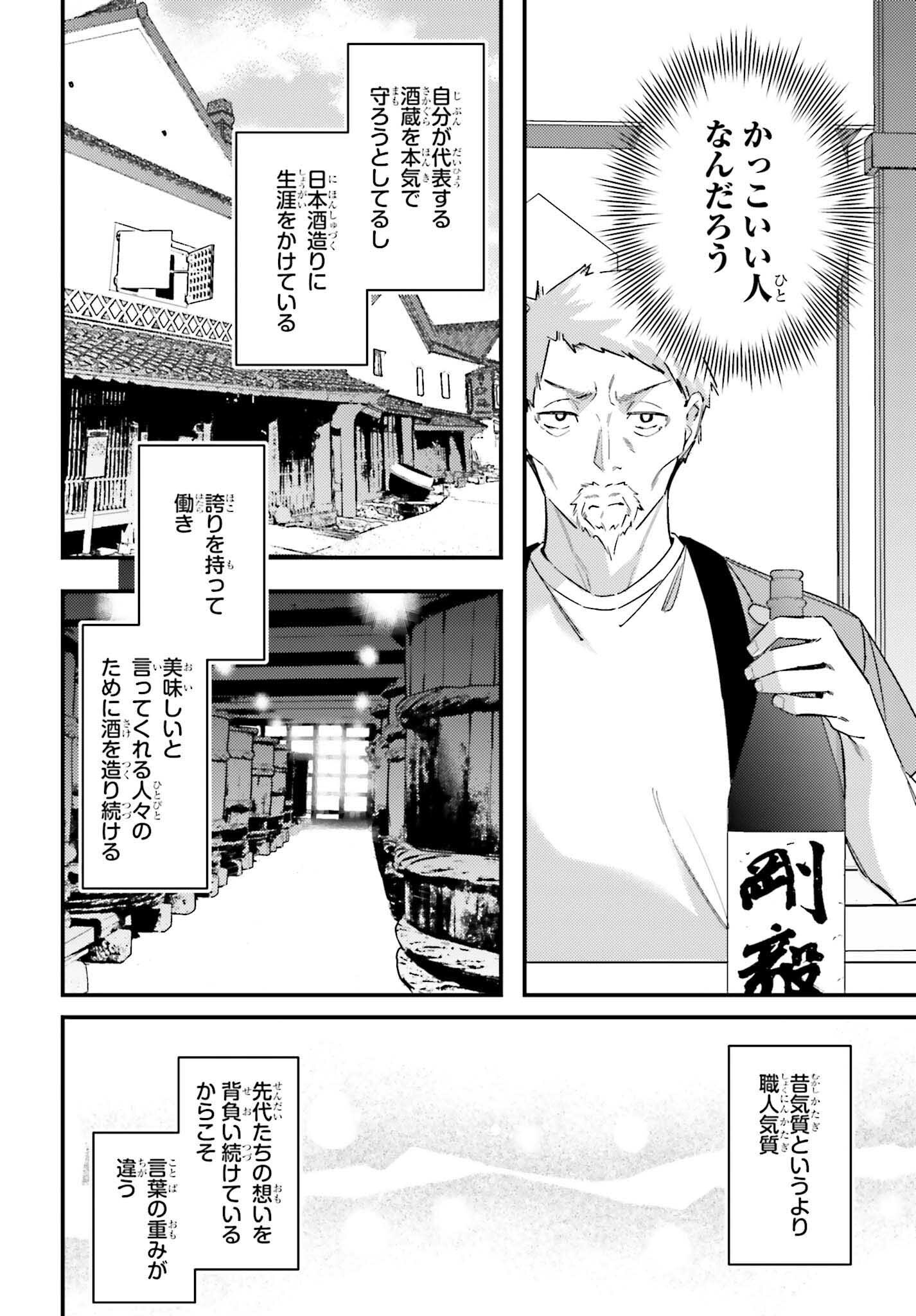 Kamatte Shinsotsu-chan ga Maikai Sasottekuru - Chapter 31 - Page 18