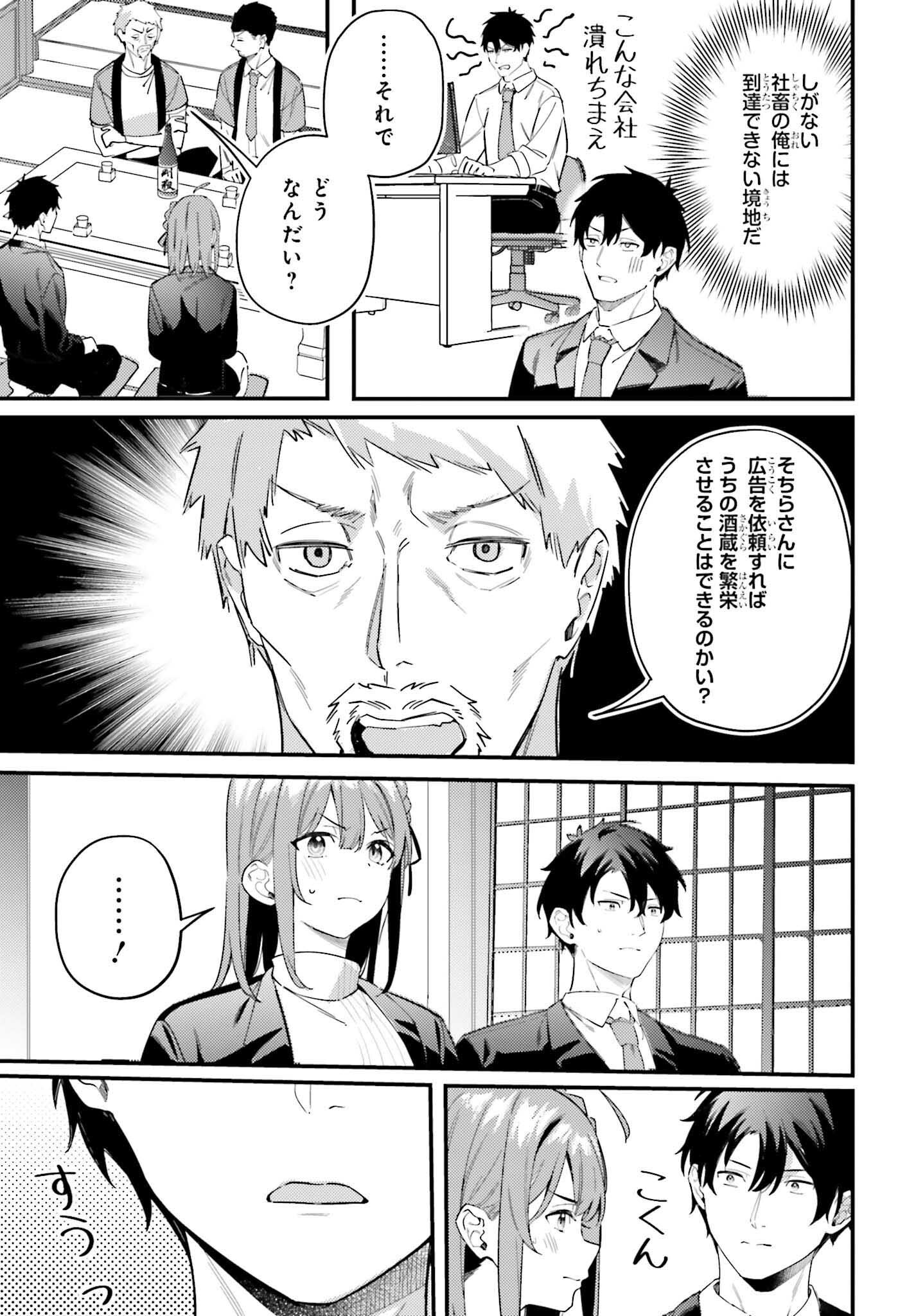 Kamatte Shinsotsu-chan ga Maikai Sasottekuru - Chapter 31 - Page 19