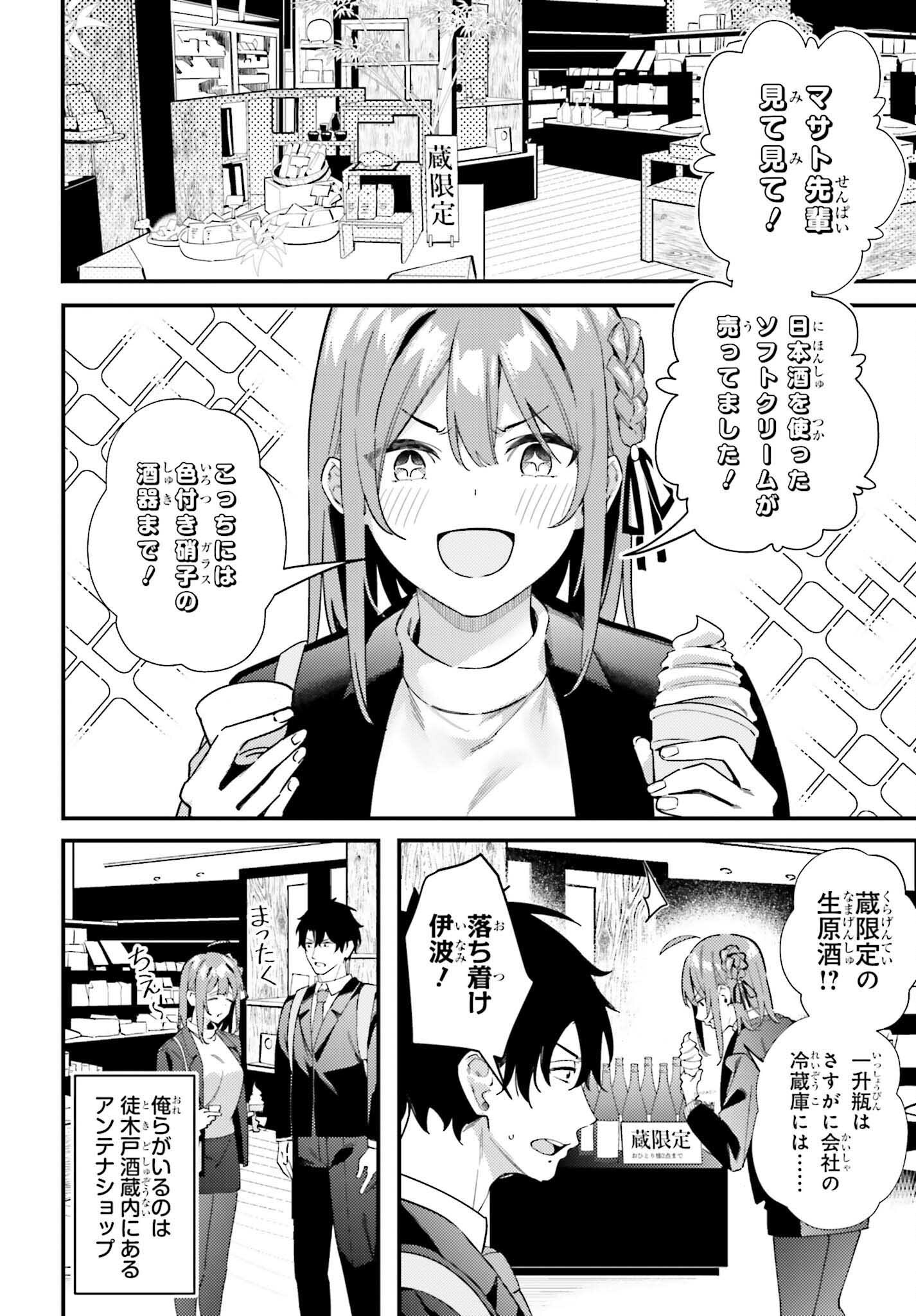 Kamatte Shinsotsu-chan ga Maikai Sasottekuru - Chapter 31 - Page 2