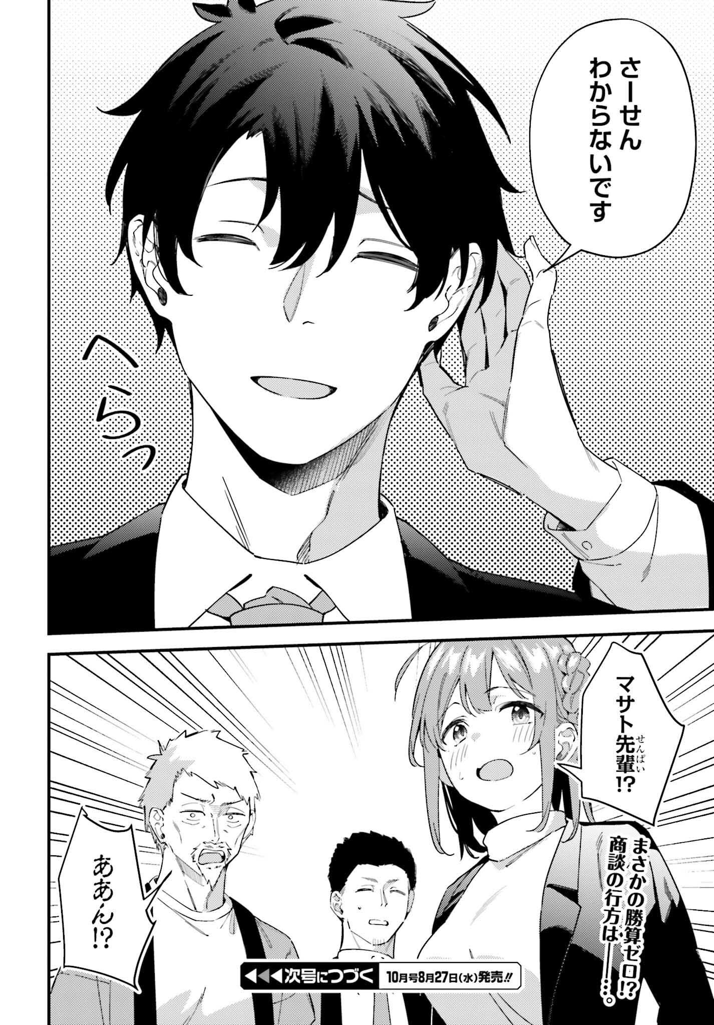 Kamatte Shinsotsu-chan ga Maikai Sasottekuru - Chapter 31 - Page 20