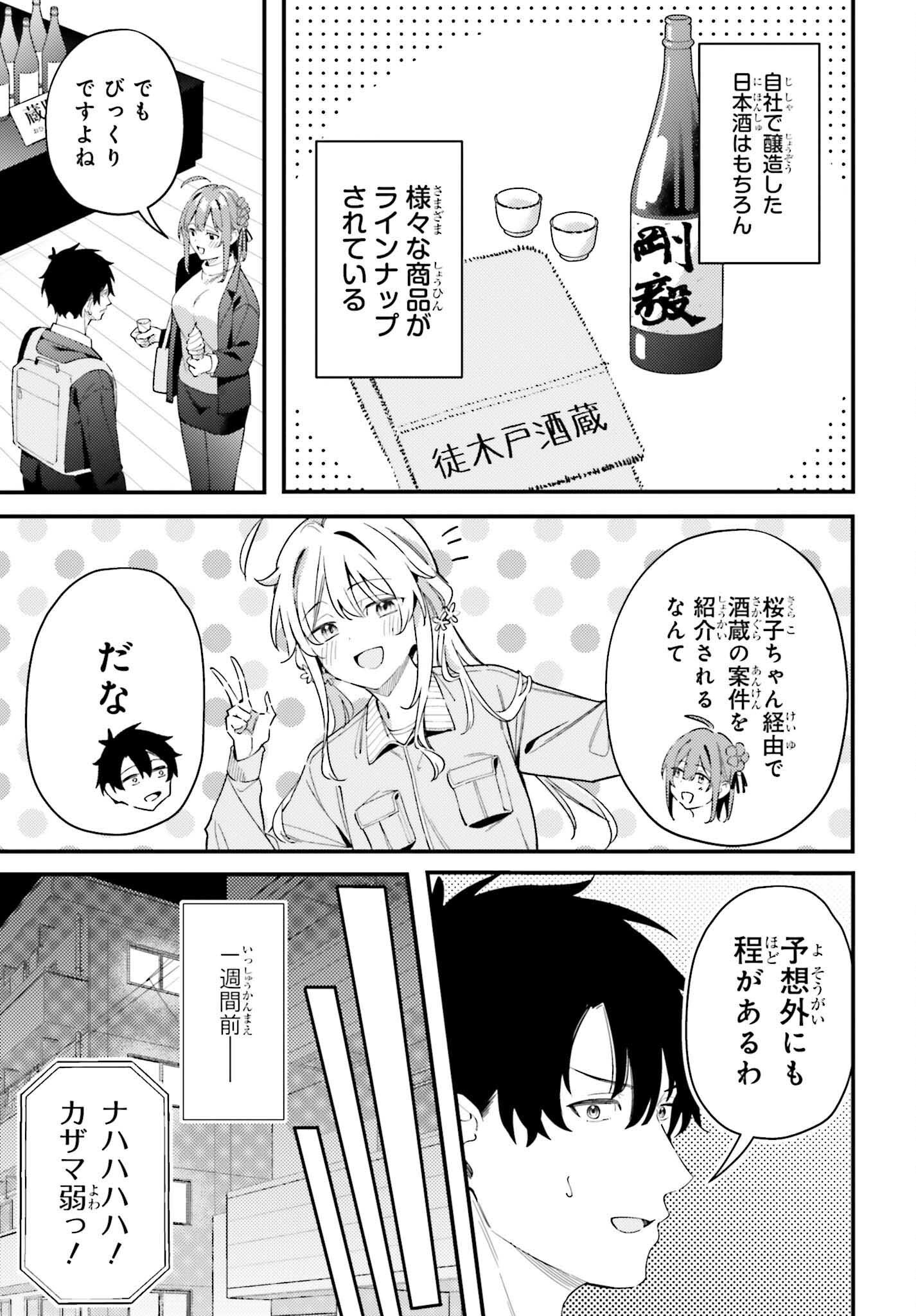 Kamatte Shinsotsu-chan ga Maikai Sasottekuru - Chapter 31 - Page 3