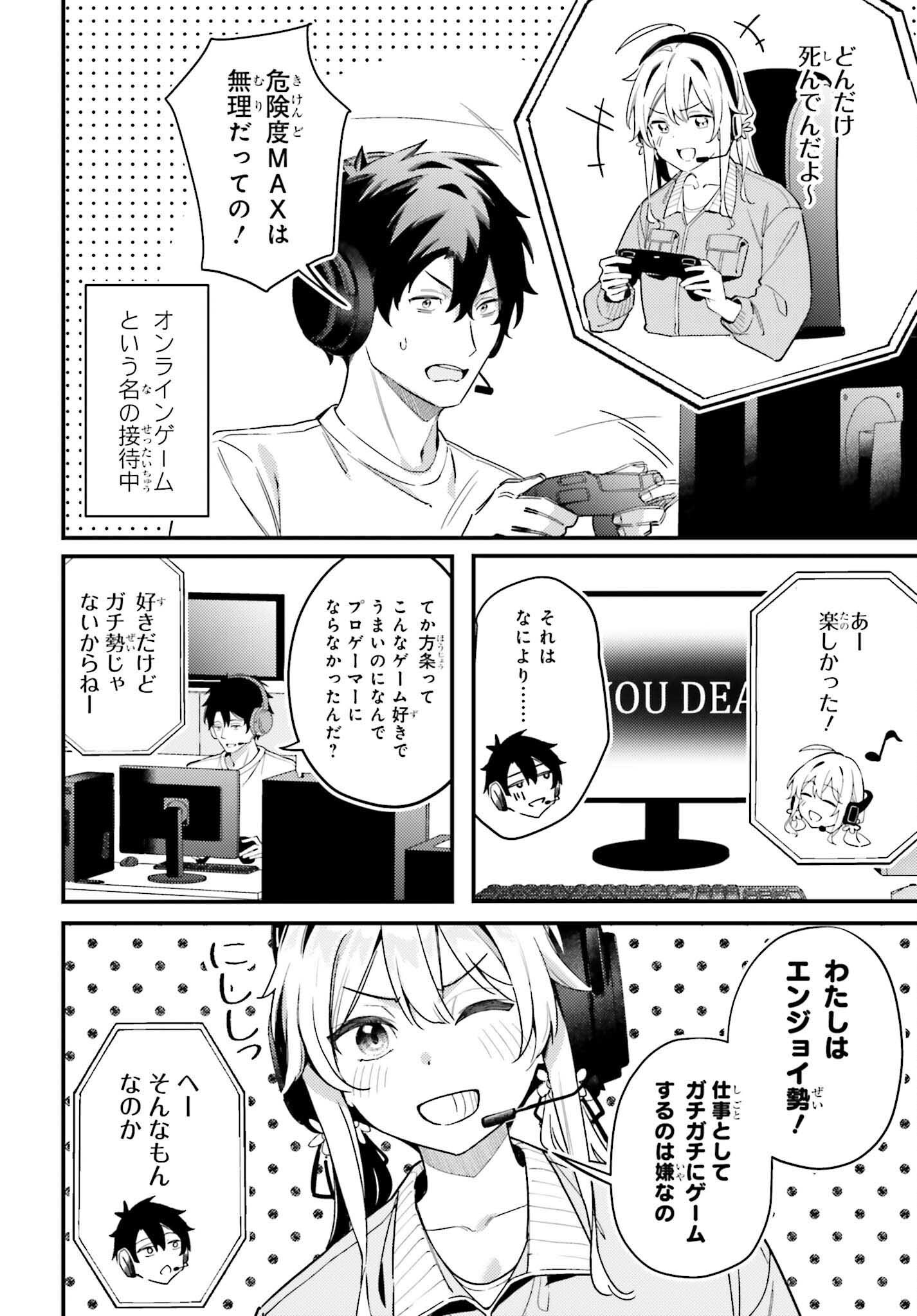 Kamatte Shinsotsu-chan ga Maikai Sasottekuru - Chapter 31 - Page 4