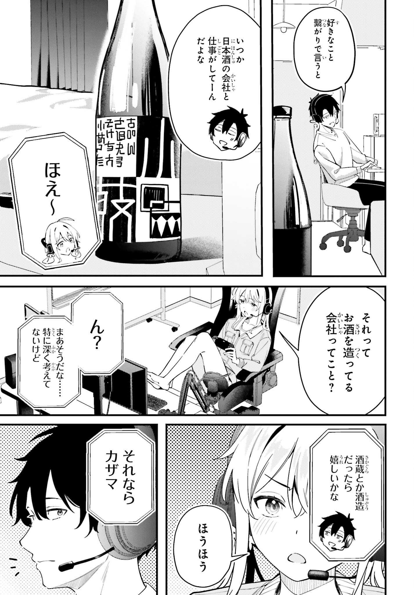 Kamatte Shinsotsu-chan ga Maikai Sasottekuru - Chapter 31 - Page 5